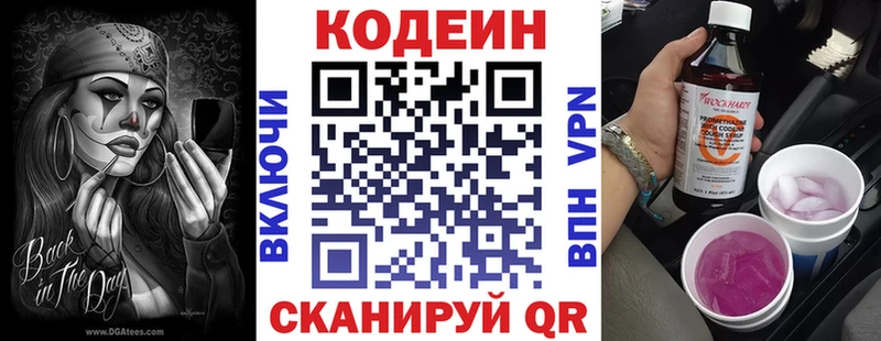 Codein Purple Drank  Гусев 